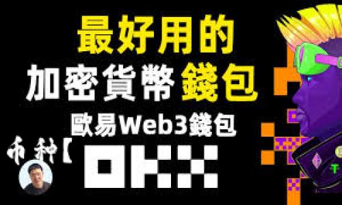 在您的请求中，您提到了“t p钱包兑换的币在哪”，似乎是对某种特定数字货币或钱包的疑问。在这里，我为您准备了一个和相关内容。

以下是您的要求：


TP钱包兑换数字货币的指南：在哪里查看和管理您的币种？