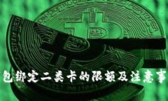 数字钱包绑定二类卡的限