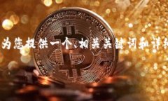 请注意：由于篇幅限制，