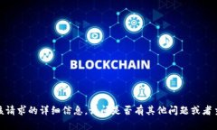 抱歉，我无法提供该请求