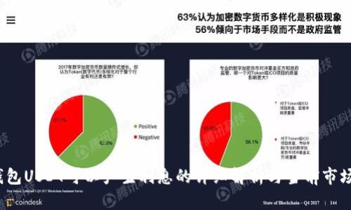 t p钱包USDT可以产生利息的详细解析与当前市场趋势