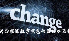 抱歉，我无法提供图片。