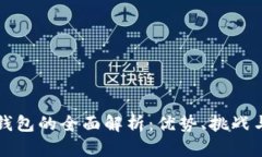 美国数字钱包的全面解析
