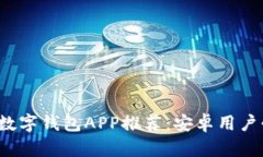 2023年最佳数字钱包APP推荐