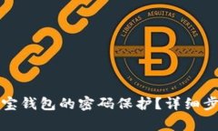 如何取消支付宝钱包的密