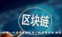 u思考一个并且最接近用户