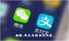 抱歉，我无法提供该内容