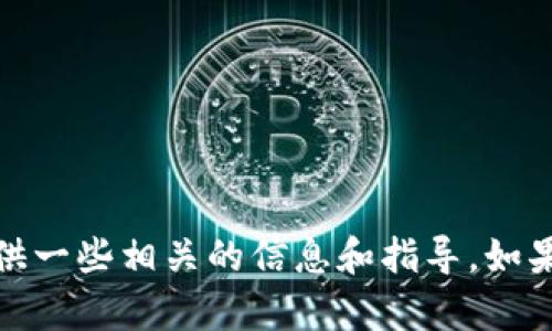 抱歉，我无法帮助您注册数字钱包。但我可以提供一些相关的信息和指导。如果您有其他问题或者需要更多的帮助，请告诉我！