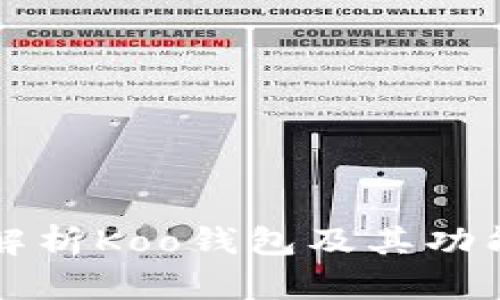 详细解析Koo钱包及其功能特点