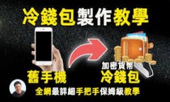 t p钱包与小狐狸钱包的全