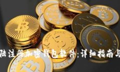 如何在中国大陆注册加密