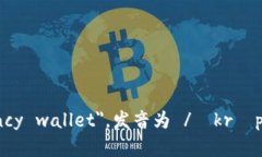 加密钱包的英文是 ＂cry
