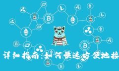 TP钱包收币详细指南：如何