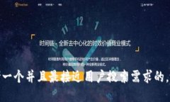 思考一个并且最接近用户