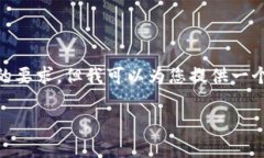 注意：很抱歉，我无法为