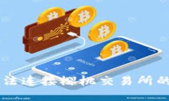  解决TP钱包无法连接樱桃