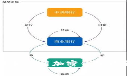  如何安全下载和使用加密钱包云平台：全面指南