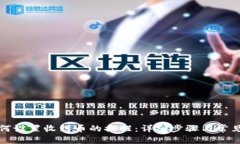 TP钱包如何设置收到币的提醒：详细步骤与常见问
