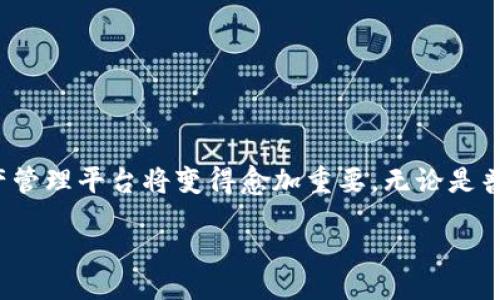 网页
Wemix钱包网页版：安全、便捷的数字资产管理平台

Wemix钱包, 数字资产, 区块链/guanjianci

Wemix钱包简介
Wemix钱包是一款专为数字货币爱好者设计的在线钱包，旨在提供安全、便利、高效的数字资产管理解决方案。对于许多投资者而言，选择一款可靠的钱包是保护他们资产的关键一环。Wemix钱包不仅支持多种加密货币，还具备便于操作的用户界面和强大的安全性能。

Wemix钱包的主要功能
Wemix钱包提供了一系列功能，包括但不限于以下几项：
ul
    listrong多币种支持：/strongWemix钱包支持多种主流数字资产，用户可以一站式管理所有数字货币。/li
    listrong安全性：/strong采用高标准的加密技术，保障用户资产安全，并提供二次验证功能。/li
    listrong便捷的转账功能：/strong用户可以快速进行数字资产的转账及交易，降低交易时间成本。/li
    listrong用户友好的界面：/strong的设计，方便用户进行操作，无需太多技术背景。/li
/ul

Wemix钱包的安全性如何保障？
在数字货币世界中，安全性是一个永恒的话题。Wemix钱包采取了多层次的安全保障措施，确保用户资金安全：
ul
    listrong加密技术：/strongWemix钱包利用行业领先的加密技术，对用户资产进行全程加密，有效防止资产被非法获取。/li
    listrong多重身份验证：/strong用户在进行敏感操作时，如提现、转账等，需要经过多重身份验证，提升安全系数。/li
    listrong冷钱包存储：/strong大部分资产会存储在冷钱包中，只有在需要时才会转入热钱包，减少被攻击的风险。/li
    listrong定期安全审查：/strongWemix钱包定期进行安全审查，发现潜在的安全漏洞并进行修复。/li
/ul

使用Wemix钱包的优缺点
如同其他产品一样，Wemix钱包也有其优缺点。
h4优点：/h4
ul
    listrong友好的用户界面：/strong即便是对数字货币不太了解的用户，也能快速上手。/li
    listrong跨平台支持：/strong用户可以在不同设备上使用Wemix钱包，随时随地管理资产。/li
    listrong丰富的功能：/strong除了基本的资产存储与转账功能外，还有市场动态一目了然的展示。/li
/ul
h4缺点：/h4
ul
    listrong网络依赖性：/strong作为一款网页版钱包，用户必须确保网络连接正常才能使用。/li
    listrong安全风险：/strong虽然采取了多项安全措施，但仍然无法避免网络攻击的风险。/li
/ul

Wemix钱包的注册与使用流程
创建Wemix钱包非常简单。用户只需访问Wemix钱包的官方网站，按照下面的步骤进行注册：
ol
    li访问官方网站，点击“注册”按钮。/li
    li填写相关信息，包括用户名、密码和邮箱等。/li
    li确认注册后，系统会向用户邮箱发送激活邮件，用户需点击链接激活账户。/li
    li登录账户后，根据指引设置安全选项，包括二次验证等。/li
    li完成设置后，用户即可开始管理其数字资产。/li
/ol

Wemix钱包的常见问题解答

如何找回丢失的Wemix钱包密码？
忘记密码的确是许多用户在使用钱包时常遇到的问题，Wemix钱包为用户提供了找回密码的功能。用户可以通过注册时绑定的邮箱进行密码重置。
ol
    li访问Wemix钱包登录页面，点击“忘记密码”链接。/li
    li输入注册时使用的邮箱地址并提交，系统会发送一封包含重置链接的邮件。/li
    li点击邮件中的链接，按照指示设置新的密码。/li
    li重置完成后，用户可以使用新密码进行登录。/li
/ol
需要注意的是，为了保证账户安全，用户在重置密码时务必要选择一个复杂且难以被猜测的密码，并定期进行更换。

Wemix钱包的客户服务如何？
Wemix钱包提供了多种客户服务渠道，包括在线客服、邮件支持和FAQ板块。用户可以根据自己的需求选择适合的方式进行联系。对于一些常见问题，Wemix钱包已经在其官方网站上建立了FAQ板块，用户可以快速查找。
ul
    listrong在线客服：/strong提供实时聊天支持，用户可以随时咨询。/li
    listrong邮件支持：/strong用户可以发送邮件至客服团队，通常会在24小时内得到回复。/li
    listrong社区互动：/strongWemix钱包在多个社交媒体上活跃，用户可以通过社区交流获取支持。/li
/ul

如何提高Wemix钱包的安全性？
为了更好地保护自己的数字资产，用户可以采取以下措施增加Wemix钱包的安全性：
ul
    listrong启用二次验证：/strong在安全设置中启用二次验证，增加账户的安全性。/li
    listrong定期更换密码：/strong选择复杂的密码，并定期更换，防止账户被未经授权的访问。/li
    listrong保持客户端和浏览器更新：/strong确保使用的设备和浏览器保持最新版本，减少安全漏洞。/li
    listrong谨慎处理钓鱼链接：/strong不随意点击来源不明的链接，特别是在进行转账和登录的过程中。/li
/ul

Wemix钱包在行业中的地位如何？
Wemix钱包在数字货币行业中占据了一席之地，凭借其便捷的操作和多样的功能吸引了一大批用户。其在用户体验和安全性上的投资，使其成为众多加密货币用户的优选。
随着区块链技术的发展和应用，Wemix钱包的角色也在不断演变。其不仅仅是一个存储工具，更逐渐成为用户进行数字资产交易的桥梁。随着更多的金融产品上线，Wemix钱包的功能也会不断扩展，以满足用户不断变化的需求。

在使用Wemix钱包时应该注意什么？
虽然Wemix钱包提供了多种方便的功能，但用户在使用时仍需注意以下几点：
ul
    listrong资产多样化：/strong切勿将全部数字资产存放在一个钱包中，建议分散存储以降低风险。/li
    listrong确保个人信息安全：/strong妥善处理账户信息，避免在公共网络下进行登录操作。/li
    listrong保持警觉性：/strong定期检查交易记录，及时发现和处理异常情况。/li
/ul

综上所述，Wemix钱包以其安全性和便利性获得了用户的青睐。随着数字货币市场的不断发展，使用这样的数字资产管理平台将变得愈加重要。无论是普通用户还是高级投资者，Wemix钱包都能为其提供强大的支持。

 注意：本文仅供参考，具体情况请用户自行查询相关资料。