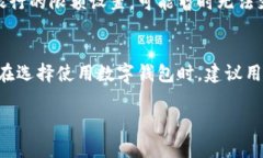 数字钱包：2023年最佳银行选择及其优势解析数字