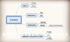 如何通过官方渠道获取TP钱包的客服电话