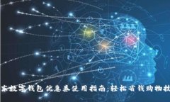 京东数字钱包优惠券使用指南：轻松省钱购物技