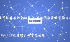 提示：由于主题涉及可能存在的金融操作，具体