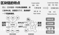 深入了解TP钱包的USDT通道：使用指南与常见问题