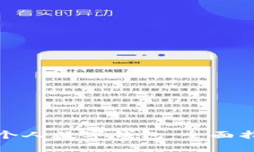 如何申请开通个人数字钱包：全面指南与问题解答