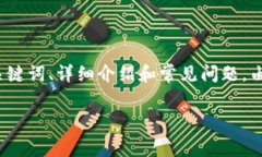 注意：根据您的请求，我将提供一个与“TP钱包买