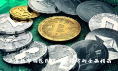 上海数字钱包线下消费超