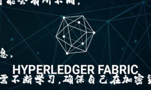   
  t p 钱包怎么设置中文？详细教程解析 / 

 guanjianci t p 钱包, 设置中文, 钱包使用技巧 /guanjianci 

什么是TP钱包？它的基本功能和特点  
TP钱包，作为一种加密货币钱包，近年来受到了越来越多用户的关注。它的出现为用户提供了一个安全、便捷的数字资产管理工具。TP钱包主要支持多种加密货币的存储和交易，用户可以通过该钱包来管理自己的数字资产，进行交易以及其他区块链相关操作。  
TP钱包的基本功能包括资产管理、交易历史查询、跨链资产转移、DApp访问等。用户可以通过TP钱包实现对不同区块链的数字资产的安全存储，确保自己的资产不会因为安全漏洞而受到损失。此外，TP钱包还具备易用性，界面友好，用户可以轻松找到所需功能。

如何下载和安装TP钱包  
下载和安装TP钱包是使用这一工具的第一步。首先，用户需要选择适合自己手机操作系统的应用商店。对于Android用户，可以前往Google Play或其它第三方应用商店下载；对于iOS用户，可以前往App Store进行下载。  
在应用商店中，输入“TP钱包”进行搜索，找到官方版本的TP钱包并点击下载。下载完成后，按照提示进行安装，安装过程通常不会很长。完成安装后，打开TP钱包应用程序，用户将会遇到一个欢迎界面。  
此时，用户需要创建一个新的钱包或者导入已有的钱包。创建新钱包时，系统会要求用户设置一个安全密码，并生成一组助记词，助记词极为重要，不应丢失，用户应妥善保管。

TP钱包如何设置中文界面  
对于很多用户来说，使用TP钱包的语言可能会成为操作上的障碍，尤其是那些不熟悉英语或其他语言的用户。因此，设置中文界面显得尤为重要。  
步骤如下：  
1. **打开TP钱包**：首先，用户需要打开已经安装好的TP钱包。进入主界面后，可以看到钱包的各种功能选项。  
2. **进入设置**：主界面左上角通常有一个“设置”图标（通常为齿轮形状），点击进入设置页面。  
3. **选择语言选项**：在设置页面中，找到“语言”或“Language”选项，点击进入。在这里，用户可以看到支持的各种语言列表。  
4. **选择中文**：在语言选项列表中找到“中文”或“Chinese”，点击确认。这时，TP钱包会自动切换到中文界面。  
5. **重启应用（如需要）**：有些版本的TP钱包在切换语言后需要重启应用才能生效，完成后用户就可以愉快地使用中文界面了。

使用TP钱包的注意事项  
虽然TP钱包的功能强大，操作简便，但用户在使用过程中也需要注意一些事项，以确保自己的数字资产安全。  
1. **妥善保管助记词**：助记词是用户访问和恢复钱包的唯一凭证，绝对不能泄露给他人。应将其妥善保管，避免存储在云端或电子设备中，以防被黑客攻击。  
2. **定期更新应用**：为了确保使用的安全性，用户需要定期更新TP钱包应用，获取最新的安全补丁和功能更新。  
3. **选择可信消息来源**：在使用TP钱包的过程中，用户可能会遇到相关的消息或推广信息，应选择可信的消息来源，避免上当受骗。  
4. **启用安全设置**：TP钱包通常提供多种安全设置选项，用户可以根据自身需求启用指纹识别、面容识别等安全功能，增强钱包的保护安全性。

TP钱包常见问题解答  
尽管TP钱包的使用相对简单，但用户在操作过程中还是可能会遇到一些问题。本文总结了一些常见的问题及其解决方法：  
1. **我忘记了钱包密码，怎么找回？**  
如果用户忘记了TP钱包的密码，找回的过程可能会比较复杂。用户可以尝试通过助记词进行恢复，但也要注意：一旦密码忘记，钱包的资产也可能无法访问。  
2. **如何导入已有钱包？**  
用户需要在主界面选择“导入钱包”选项，并输入助记词或私钥。用户应确保输入的助记词正确无误，以免造成资产丢失。  
3. **能否在TP钱包中交易多种币种？**  
TP钱包支持多种币种的存储和交易，用户可以随时在钱包中进行兑换操作。需要注意的是，不同币种的交易手续费可能会有所不同。  
4. **我该如何提取资产？**  
用户可在TP钱包选择“提取”或“转账”选项，输入收款地址、金额及费用，核实无误后提交交易即可。  
5. **如何提高钱包的安全性？**  
用户可以启用双重认证、设定复杂的密码，并定期更改密码。此外，避免在公共Wi-Fi下访问钱包，以防被黑客窃取信息。

通过以上的详细介绍，用户应该对TP钱包的使用、设置以及相关注意事项有了更全面的了解。在实际使用中，用户还需不断学习，确保自己在加密货币的世界中平稳前行。