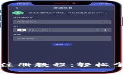 全面解析TP钱包注册教程：