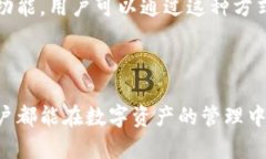 数字子钱包转出：简化数字资产管理的关键步骤