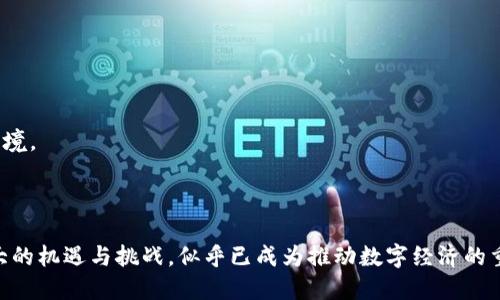 baioti全面解析印度数字钱包接口的发展与应用/baioti
数字钱包, 印度, 接口技术/guanjianci

随着金融科技的不断发展、普及，数字钱包在全球范围内得到了广泛应用。尤其是在印度，这一领域的发展尤为迅速，成为了数字经济的重要组成部分。本篇文章将深入分析印度数字钱包接口的发展历程、技术特性及其在各个行业的应用，并探讨相关的常见问题。

印度数字钱包的崛起
印度数字钱包的快速崛起始于2016年印度政府宣布实施“废钞”政策，旨在遏制黑市经济、减少腐败。这一政策推动了数字支付的普及，催生了如Paytm、PhonePe、Google Pay和Mobikwik等众多数字钱包平台。这些平台通过提供便捷的支付服务、折扣优惠以及用户友好的界面，吸引了大量用户。

与此同时，印度的智能手机普及率逐年提高，互联网覆盖范围不断扩大，使得越来越多人能够接触到数字支付服务。由于印度年轻人口比例高，数字钱包的用户基数庞大，推动了整个数字支付市场的爆炸性增长。

数字钱包接口技术解析
数字钱包的接口技术是连接用户、商家和银行等金融机构的桥梁。它通过API（应用程序接口）的方式与其他系统进行连接，实现支付、账单管理等基本功能。以下为数字钱包接口的主要技术特点：

1. 安全性：安全性是数字钱包接口的重中之重，采用加密技术保护用户信息，如SSL/TLS等加密协议，确保数据在传输过程中的安全。

2. 实时处理：数字钱包接口需要能够实时处理交易请求，以保证用户体验。通过调用微服务架构，能够大幅度提高交易的响应速度。

3. 兼容性：数字钱包接口需要与不同平台和设备兼容，支持安卓、iOS及Web端使用，满足各种用户需求。

4. 扩展性：随着用户需求的不断变化，数字钱包接口需要具备良好的扩展性，以便后续添加新功能，如信用评价、贷款等金融服务。

数字钱包在各行业的应用
数字钱包的应用范围极为广泛，以下为其在各个行业的主要应用场景：

1. 零售行业：通过与零售商的合作，数字钱包可以为顾客提供便捷的支付方式，减少排队时间。此外，商家可以通过数字钱包平台进行营销活动，吸引顾客前往实体店消费。

2. 在线服务：随着流媒体、在线教育等行业的迅速发展，数字钱包为这些服务提供了快速、安全的支付解决方案，用户可以便捷地进行订阅或购买。

3. 交通运输：一些打车应用，如Ola和Uber，已经与数字钱包进行整合，用户可以直接使用数字钱包进行车费支付，大大提升了用户便利性。

4. 公共服务：数字钱包的广泛使用也正在推动政府服务的数字化，用户可以通过数字钱包缴纳水电费、税务等公共服务费用，通过一个平台便捷地完成各种缴费。

5. 社交媒体：社交媒体平台开始尝试将数字钱包与其社交活动结合，用户可以通过平台之间快速转账，提升用户黏性。

常见问题1：数字钱包的安全性如何保证？
数字钱包的安全性是用户最为关心的问题之一。为了保障用户的资金和信息安全，数字钱包通常会采取以下几种措施：

1. 数据加密：数字钱包平台会对敏感数据进行加密处理，如支付密码和个人信息等，防止黑客攻击和信息泄露。

2. 多重认证：许多数字钱包会采用多重身份验证，如短信验证码、指纹识别等，以增加安全防护层。

3. 交易监控：通过对每一笔交易的监测，数字钱包可以实时识别可疑活动，从而及时采取措施保护用户资金。

4. 合规性审查：合规性的监管要求也迫使数字钱包平台遵守严格的法律法规，如KYC（了解你的客户）政策，进一步增强安全性。

常见问题2：如何选择适合的数字钱包？
选择适合的数字钱包需考虑几个重要因素：

1. 功能齐全性：不同的数字钱包提供的功能不尽相同，用户应根据自身需求来选择功能齐全性高的钱包，如支持多种支付方式、账单管理等。

2. 用户界面与体验：用户在使用数字钱包时，友好的界面和便捷的操作流程会显著影响体验，选择界面简洁、易于操作的钱包。

3. 安全性与隐私保护：重点关注钱包平台的安全性措施，例如是否提供双重身份验证、是否有相关的安全隐私政策等。

4. 消费优惠：一些数字钱包提供折扣、现金返还等优惠措施，用户可以选择提供更高福利的钱包。

5. 社区与服务支持：选择有强大用户社区和优质客户服务支持的钱包，可以获取更多的保护和帮助。

常见问题3：数字钱包的运作模式是怎样的？
数字钱包的运作模式可以分为几个主要步骤：

1. 用户注册：用户首先在数字钱包平台上注册账户，填入相关的个人信息并设置密码，通常需要进行实名认证。

2. 资金充值：用户通过银行转账、信用卡、其他数字钱包等形式向钱包账户充值，充值资金会显示在钱包余额中。

3. 交易操作：用户选择需要进行交易的商户或平台后，输入相应的支付金额，系统会检查余额并生成交易订单。

4. 交易确认：用户确认交易后，平台将自动扣除相应的金额并通过API进行资金划转，商户账户也会收到相应的款项。

5. 完成交易：交易完成后，双方会收到交易成功的通知，用户可以在钱包中查看交易历史记录。

常见问题4：数字钱包在国际支付中如何运用？
数字钱包在国际支付中具有广泛的应用前景，主要体现在以下几个方面：

1. 交易便利性：数字钱包允许用户进行多货币交易，跨国使用时可以快速兑换和支付，极大提高交易便利性。

2. 手续费降低：传统银行的跨国支付通常存在高额手续费，而通过数字钱包的转账费用通常相对较低，进一步节省用户成本。

3. 交易速度快：数字钱包的实时处理能力使得国际交易的资金往来速度大大加快，避免了传统银行处理所需的时间。

4. 降低风险：数字钱包平台会为进行国际交易的用户提供交易保障，减少潜在的交易风险。

5. 监管合规：一些数字钱包平台已经与国际付款网络合作，全面遵循相关的监管要求，为用户提供更安全的国际支付体验。

常见问题5：数字钱包未来的发展趋势是什么？
未来数字钱包将呈现以下发展趋势：

1. 集成金融服务：数字钱包将不仅仅局限于支付领域，未来会逐渐扩展为一站式综合金融服务平台，包括贷款、投资、保险等服务。

2. 人工智能的应用：通过人工智能技术，数字钱包能够实现智能推荐、个性化服务，为用户提供更好的使用体验。

3. 区块链技术的引入：区块链技术将有助于提升数字钱包的安全性和透明度，同时可以为用户提供更便捷的跨境支付服务。

4. 政府支持：随着数字经济的持续发展，越来越多的国家政府将出台相关政策支持数字钱包行业，为企业提供更好的发展环境。

5. 全球化趋势：数字钱包将打破国界，在全球范围内提供服务，推动跨国支付的便利化与专业化。

综上所述，印度数字钱包接口凭借其技术优势、便捷性和广泛的应用场景，正在不断发展壮大。面对未来，数字钱包将面临更大的机遇与挑战，似乎已成为推动数字经济的重要力量。