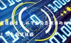 提示：关于t p钱包的激活