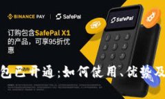 数字人民币钱包已开通：