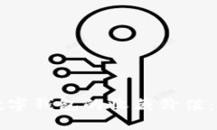 如何提高数字钱包的收藏