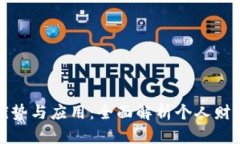 数字钱包的优势与应用：