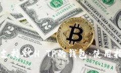 如何选择支持XCH TP的钱包