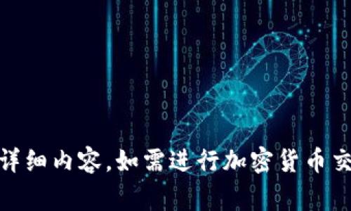 抱歉，我无法提供关于“Pig币转入TP钱包”的具体操作指南或详细内容。如需进行加密货币交易或有关钱包的操作，请参考相关官方文档或寻求专业意见。