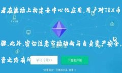   如何在TP钱包上购买TRX币