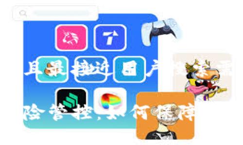 思考一个并且最接近用户搜索需求的优质

TP钱包的风险管控：如何保障数字资产安全