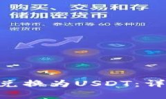 如何在TP钱包中将TRX兑换为