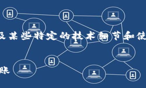 注意：关于“欧意转TP钱包”相关内容，可能会涉及某些特定的技术细节和使用说明。以下是为您定制的、关键词和详细介绍。


如何在欧意转TP钱包中选择合适的网络进行转账