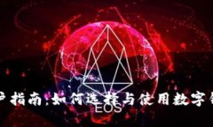 宁波数字钱包商户指南：