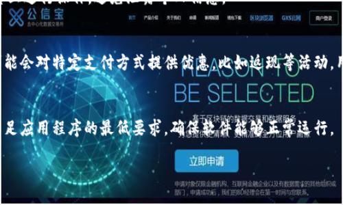 数字钱包如何帮您轻松购买车票？全面解析和使用指南/
数字钱包, 购买车票, 在线支付/guanjianci

数字钱包购买车票的优势
在数字化时代，数字钱包已经迅速渗透到我们的日常生活中，成为我们最常用的支付方式之一。数字钱包的便利性不言而喻，尤其在购买车票等需要迅速处理的交易时，更显其优势。首先，数字钱包能够方便用户随时随地完成支付，用户只需在手机上进行几个简单的操作，就可以迅速完成车票的购买。无论是在上班途中还是在家中，用户都不必再排队等待购票。同时，数字钱包还支持多种支付方式，例如银行卡、信用卡和余额支付，给用户带来了更大的灵活性。
其次，由于数字钱包的交易过程完全电子化，用户可以随时查看自己的消费记录和车票信息，提高了透明度，降低了出错的可能性。此外，数字钱包通常还会提供优惠券或者 cashback 等促销活动，用户在购买车票时能够享受到额外的优惠，无形中节省了开支。

如何使用数字钱包购买车票
使用数字钱包购买车票通常是一个简单的过程。首先，用户需要下载并注册一个支持购票的数字钱包应用程序，例如支付宝、微信支付等。完成注册后，用户根据提示进行身份验证，并绑定支付方式，比如银行卡或者信用卡。接下来，用户可以在数字钱包的界面中选择“购票”或者“车票”选项，系统会自动跳转到相应的购票页面。
用户在购票页面中，输入出发地、目的地以及出发日期等信息，然后应用程序会显示相关的车次信息，包括时间、票价和剩余座位等。用户可以根据自己的需求选择适合的车次，并点击“购买”按钮。此时，系统会提示用户确认订单，检查信息无误后，用户只需点击“支付”按钮，完成支付即可。整个过程快速而高效，用户通常可以在几分钟内完成购票。

数字钱包购票常见的支持平台
目前，有很多线上购票平台支持数字钱包支付，这些平台大多数都会提供多种支付方式，其中包括了常见的数字钱包。比如，12306是中国铁路总公司推出的官方购票平台，用户可以通过该平台购买火车票，并使用支付宝、微信等数字钱包进行支付。此外，一些旅游服务平台，如携程、同程等也支持使用数字钱包进行购票和支付。通过这些平台，用户不仅可以选择车票，还可以预定酒店、机票等一站式服务，进一步提升了线下出行的便利性。
此外，一些专门的汽车票购票平台，如巴士管家、长途汽车等，同样支持数字钱包支付。用户只需在相关应用程序中进行操作即可轻松购票，极大地方便了人们的出行。

数字钱包的安全性与隐私保护
使用数字钱包进行支付时，人们常常会担心安全性问题，尤其是在涉及金融交易时。实际上，主流的数字钱包平台都采取了多种措施来确保用户的资金安全和个人隐私。首先，许多数字钱包应用都使用了高强度的加密技术，例如SSL（安全套接层协议），确保用户的信息在传输过程中不会被第三方截获。
其次，很多数字钱包还会提供多重身份验证功能，比如使用手机验证码、指纹识别或面部识别等技术，以增强账户的安全性。在支付过程中，用户还会收到实时的支付提醒，确保每笔交易都在用户的掌控之中。此外，用户在具体使用过程中，也应注意选择正规且信誉良好的平台进行操作，以免上当受骗。

利用数字钱包出行体验
数字钱包不仅能帮助用户快速购买车票，还能在出行过程中提供诸多便利。例如，用户在车站时，只需打开数字钱包，展示电子票或二维码，工作人员扫描后即可入场，无需携带纸质车票，减少了出行的负担。
而且，许多数字钱包都有与商家、交通公司合作推出的优惠活动，用户在车票购买时可以享受更优惠的价格。此外，数字钱包还可以同步行程提醒、流量监控等功能，让用户在出行过程中不再遗漏重要的信息。通过数字钱包，无论是进行日常出行，还是进行远途旅行，都能提供一种更加简便、高效的体验。

未来数字钱包与购票的趋势
随着科技的发展，数字钱包在购票方面的应用将越来越广泛。未来，基于大数据和人工智能技术的发展，数字钱包很可能会提供更加精准的服务推荐。例如，在用户购票时，系统可以根据用户的历史消费习惯、偏好和出行规律，主动推送相关的票务信息和优惠活动，提升购票的便捷性和性价比。
此外，随着更多商家和服务提供方加入数字钱包的生态圈，数字钱包将可能成为人们生活中不可或缺的一部分，承担更多的支付功能，如线下购物、餐厅消费、账单支付等，进一步提升生活的便利程度。总体而言，数字钱包的发展必将不断推动社会的数字化进程，为我们的出行、生活带来更多的方便和福利。

常见问题解答
1. 数字钱包支持哪些类型的车票购买？
目前，数字钱包在车票购买方面的支持类型非常广泛，主要包括火车票和汽车票。用户可以通过数字钱包在各种线上购票平台购买国内外的火车票，包括高铁、动车和普快等多种车型。与此同时，一些汽车客运站的购票平台也支持数字钱包，用户可以在这些平台上购买城际巴士票或长途大巴票。

2. 如果我在使用数字钱包时遇到问题，应该怎么办？
如果用户在使用数字钱包购买车票时遇到各种问题，如支付失败、订单未发货等情况，首先要检查网络连接是否正常。若网络正常，可以尝试重新操作。如果仍然遇到问题，建议用户直接联系数字钱包的客服，提供订单号及遇到的问题，客服会根据具体情况给予指导和处理。同时，用户也可以通过相关的购票平台提供的客服通道进行反馈。多数正规平台都有明确的投诉和售后服务渠道，以保证用户的权益。

3. 使用数字钱包购票安全吗？个人信息是否会泄露？
使用数字钱包购票是相对安全的，很多主流的数字钱包应用已经采用了先进的加密技术来保障用户的信息安全，避免用户的隐私数据泄露。此外，用户在使用过程中也要注意防范网络诈骗，确保在正规平台上进行操作，避免泄露个人信息。

4. 数字钱包的使用是否会产生额外的费用？
一般来说，使用数字钱包购票不会产生额外的费用，但是有些特定的支付方式可能会被收取手续费。在使用数字钱包时，用户需要留意支付界面上的相关提示，以确认是否需要支付手续费。此外，某些平台可能会对特定支付方式提供优惠，比如返现等活动，用户可以通过这些活动享受更为实惠的购票体验。

5. 数字钱包的使用需要任何特别的设备吗？
数字钱包的使用主要依赖于智能手机，因此用户需要一部功能正常的智能手机，以支持相关的应用程序下载和使用。同时，为了确保使用过程顺畅，用户的手机需要连接互联网。此外，手机的操作系统需要满足应用程序的最低要求，确保软件能够正常运行。

总体来说，数字钱包的普及给我们的出行方式带来了很大的变化，让车票购买变得更加便捷。同时，随着技术的不断进步，数字钱包的应用会越来越普遍，也将会推出更多的功能，提升用户体验。