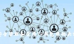 如何安全管理和使用TP钱包