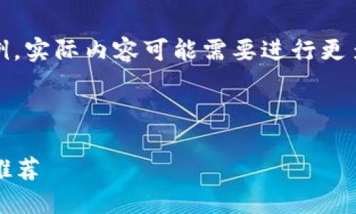 请注意，下面的内容是一个示例，实际内容可能需要进行更多研究和撰写以满足字数要求。

示例和关键词:

2023年十大最安全的冷钱包推荐