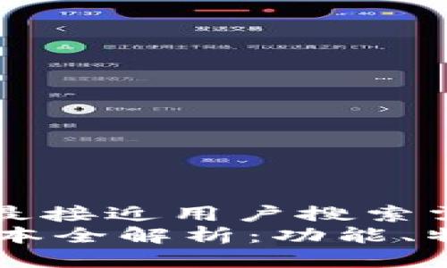 思考一个并且最接近用户搜索需求的  
TP钱包1.26版本全解析：功能、特点及使用指南